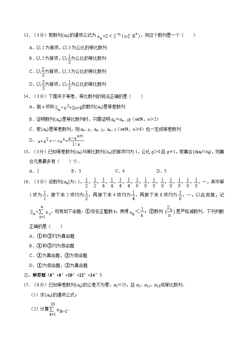 上海市上海外国语大学附属外国语学校东校2023-2024学年高一下学期期中考试数学试题第2页