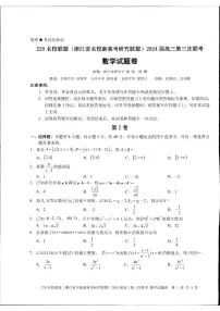 2024浙江省Z20联盟（名校新高考研究联盟）高三下学期第三次联考数学试题扫描版含答案