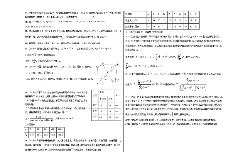 2024阳泉一中高二下学期5月期中考试数学含解析第2页