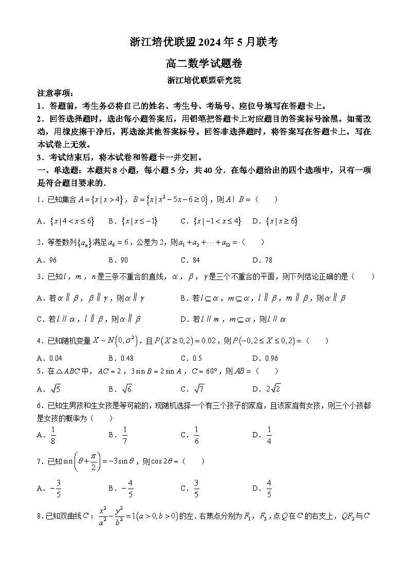 2024浙江省培优联盟高二下学期5月期中联考数学试题含解析第1页