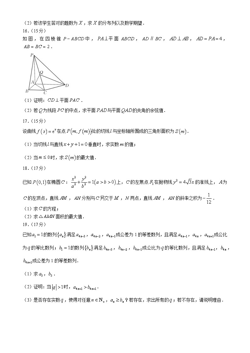 2024浙江省培优联盟高二下学期5月期中联考数学试题含解析第3页