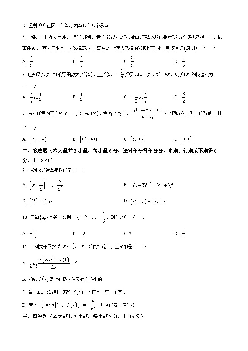 黑龙江省齐齐哈尔市第八中学校2023-2024学年高二下学期期中考试数学试卷(原卷版+解析版)02