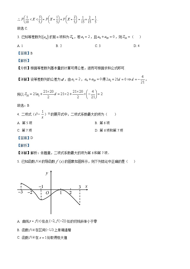 黑龙江省齐齐哈尔市第八中学校2023-2024学年高二下学期期中考试数学试卷(原卷版+解析版)02