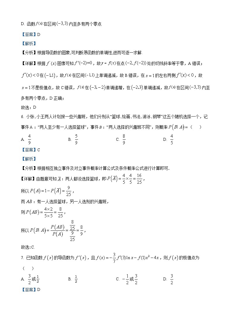黑龙江省齐齐哈尔市第八中学校2023-2024学年高二下学期期中考试数学试卷(原卷版+解析版)03