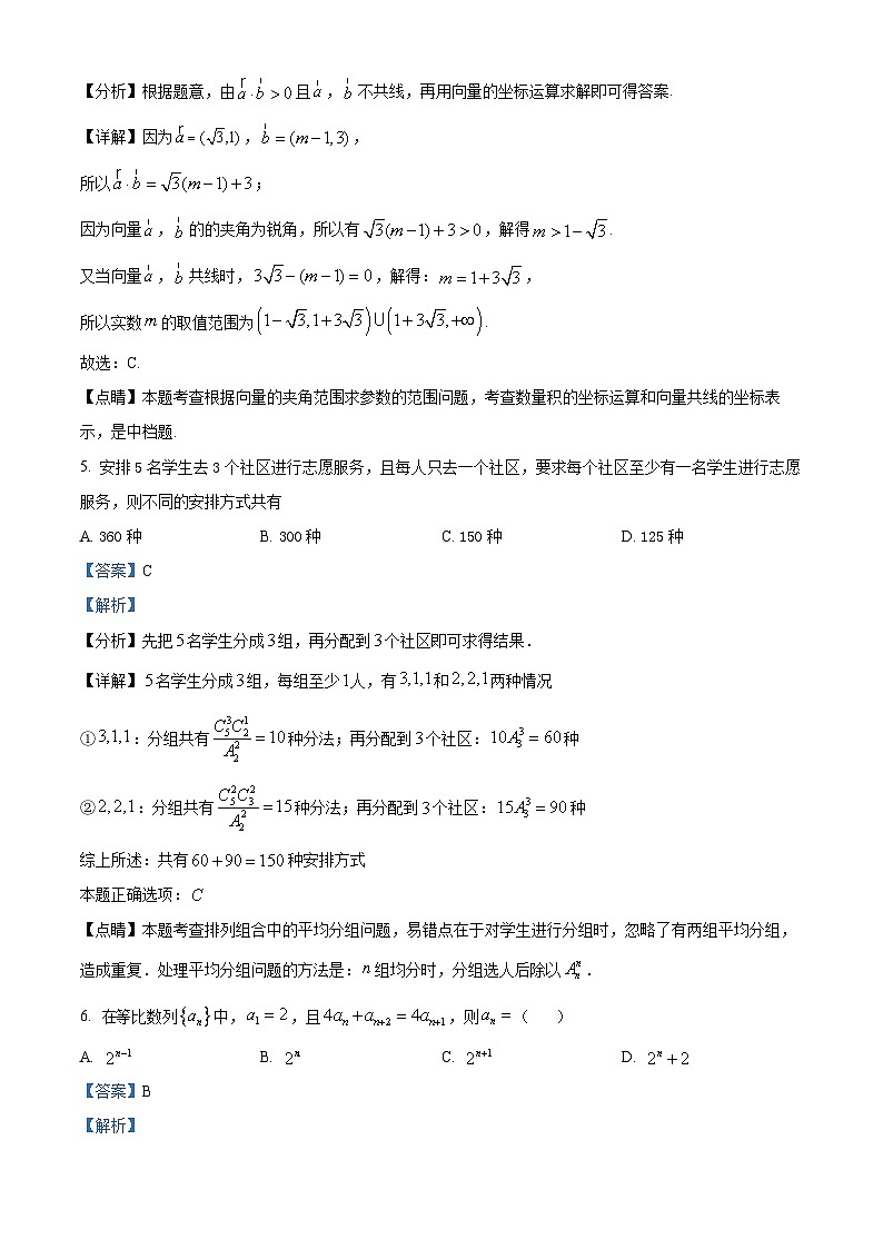 陕西省洛南中学2024届高三高考冲刺预测(一)理科数学试题(解析版)第3页