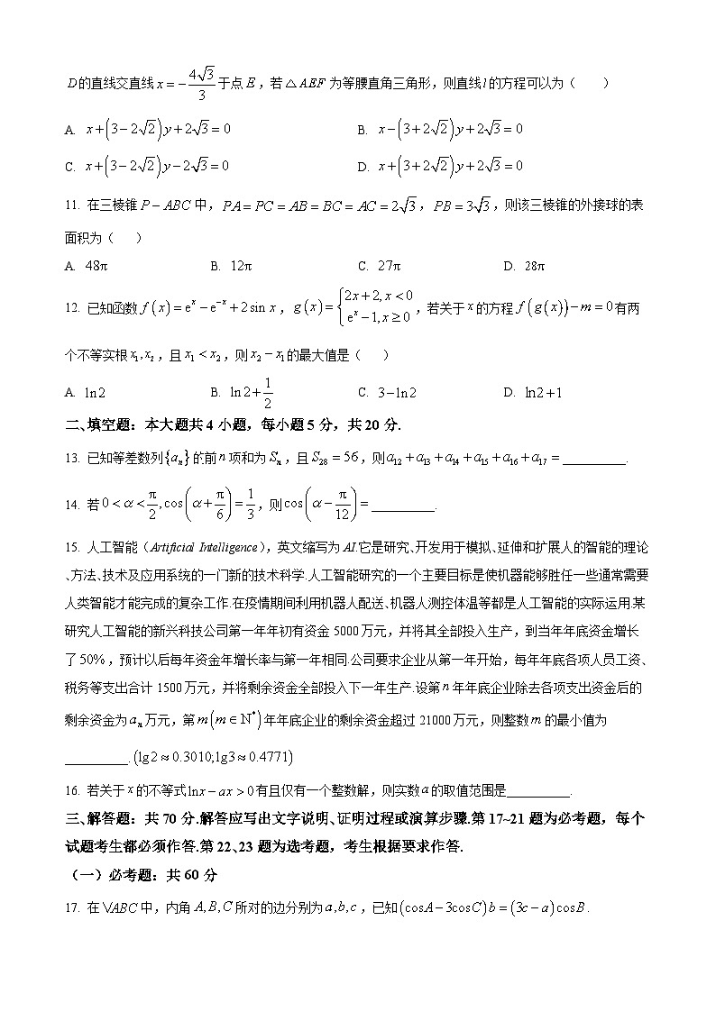 陕西省洛南中学2024届高三高考冲刺预测(一)理科数学试题(原卷版)第3页