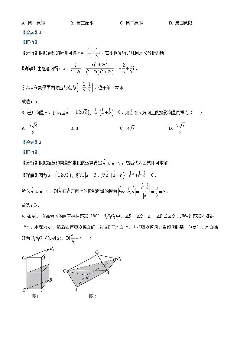 广东省汕头市金山中学2022-2023学年高三高考模拟数学试题(解析版)第2页