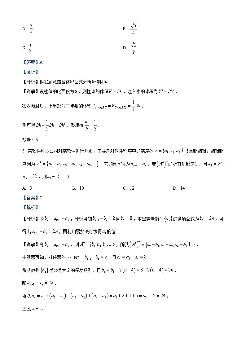 广东省汕头市金山中学2022-2023学年高三高考模拟数学试题(解析版)第3页