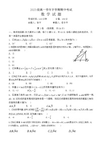 黑龙江省牡丹江市第一高级中学2023-2024学年高一下学期期中考试数学试题