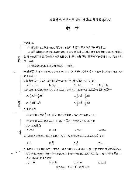 60:2024长沙一中高三月考八数学试卷与详细解析第1页