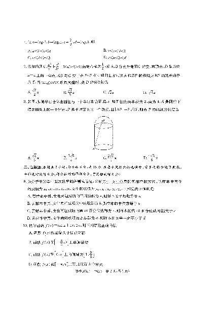 60:2024长沙一中高三月考八数学试卷与详细解析第2页