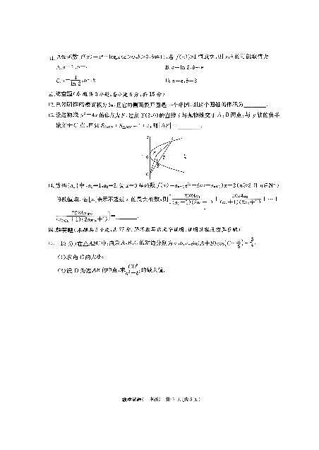 60:2024长沙一中高三月考八数学试卷与详细解析第3页