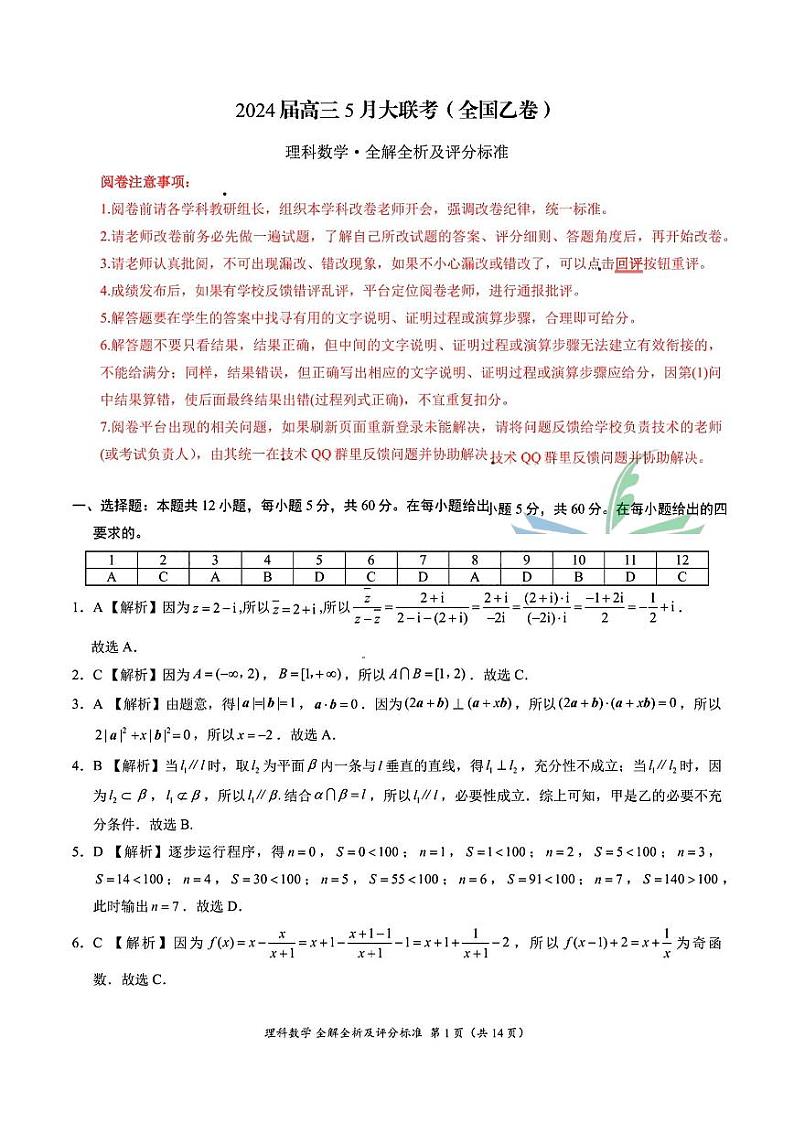 理数答案第1页