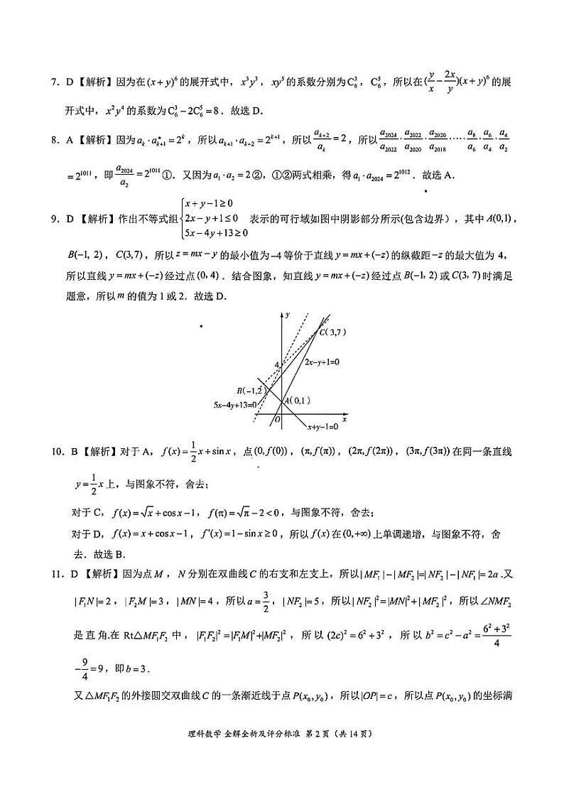 理数答案第2页
