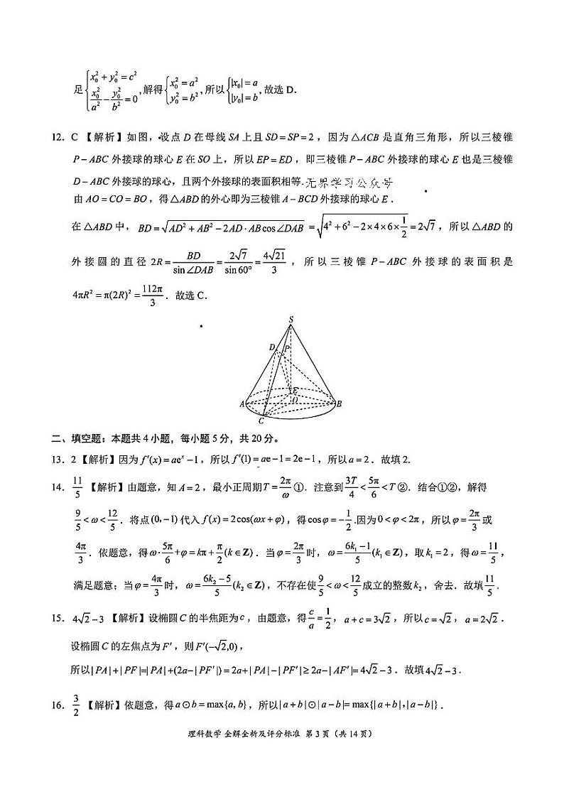 理数答案第3页