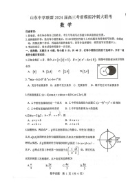 山东省中学联盟2024届高三下学期5月份考前冲刺大联考数学试题