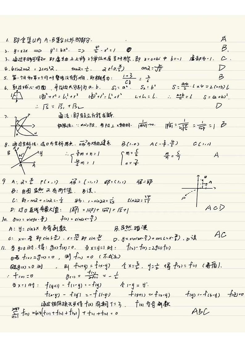 数学 答案解析 24学年自治区适应性检测第三次第1页
