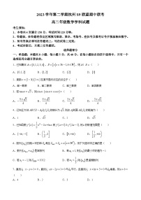 浙江省杭州市S9联盟2023-2024学年高二下学期期中联考数学试题