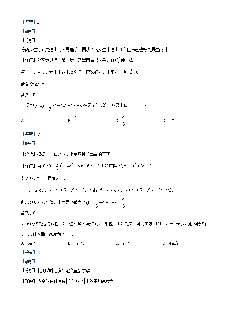 海南省海口市海南华侨中学2023-2024学年高二下学期期中考试数学试题A卷(解析版)第2页