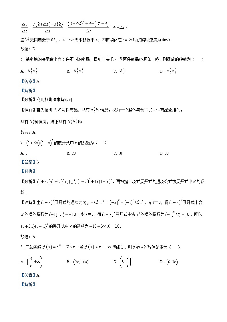 海南省海口市海南华侨中学2023-2024学年高二下学期期中考试数学试题A卷(解析版)第3页