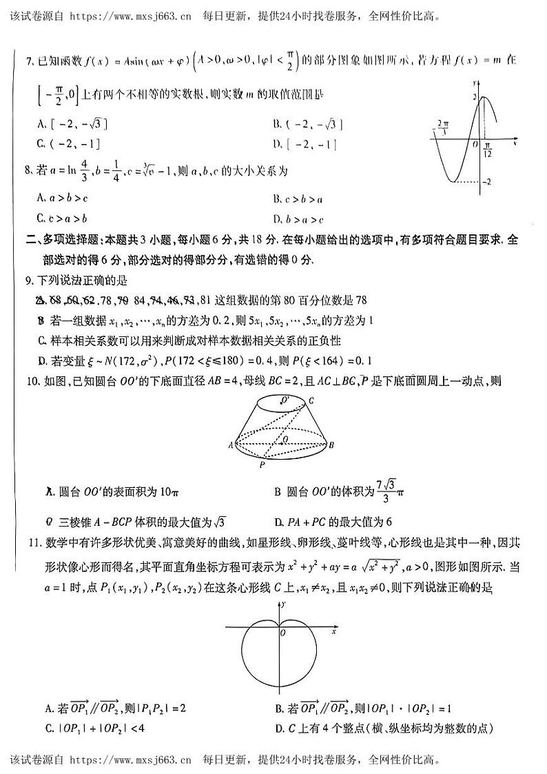 66,山西省长治市第二中学校2024届高三高考模拟考试一模数学试题第2页