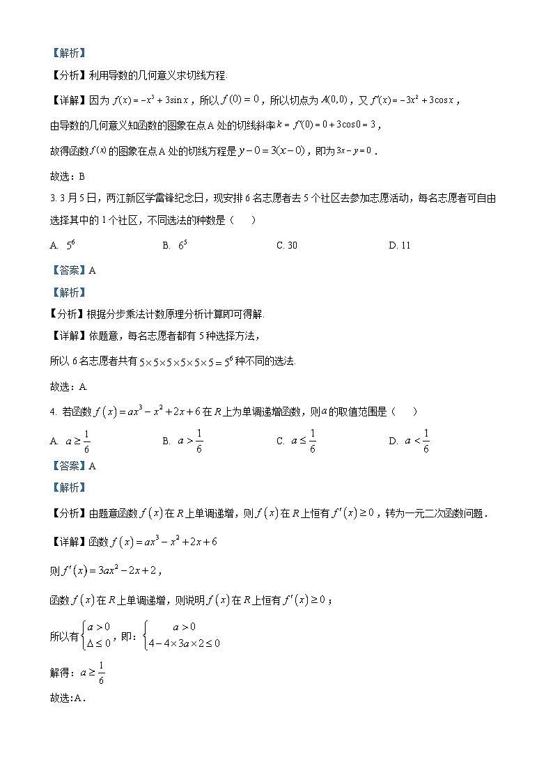 71,重庆市开州区临江中学2023-2024学年高二下学期第一次月考数学模拟试题(1)第2页