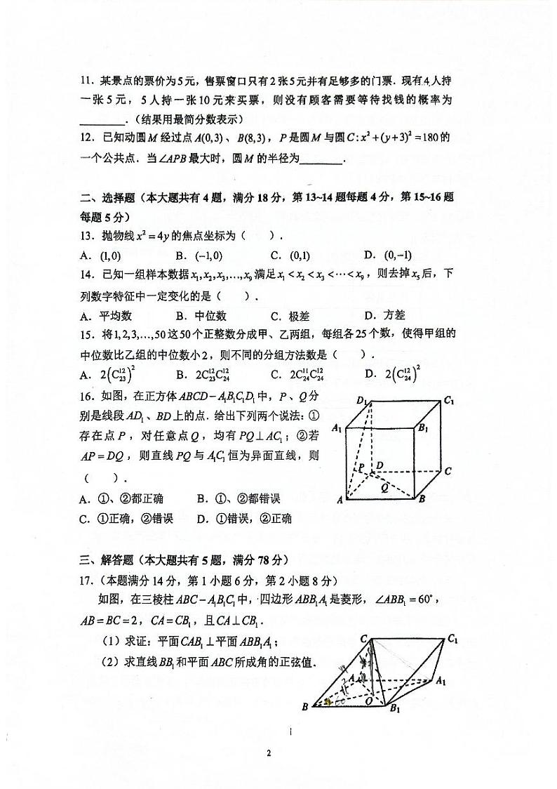 上海市进才中学曹杨二中2023-2024学年高二下学期5月联考数学试题第2页