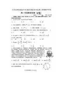 江苏省连云港市新海高级中学2023-2024学年高一下学期期中考试数学试卷