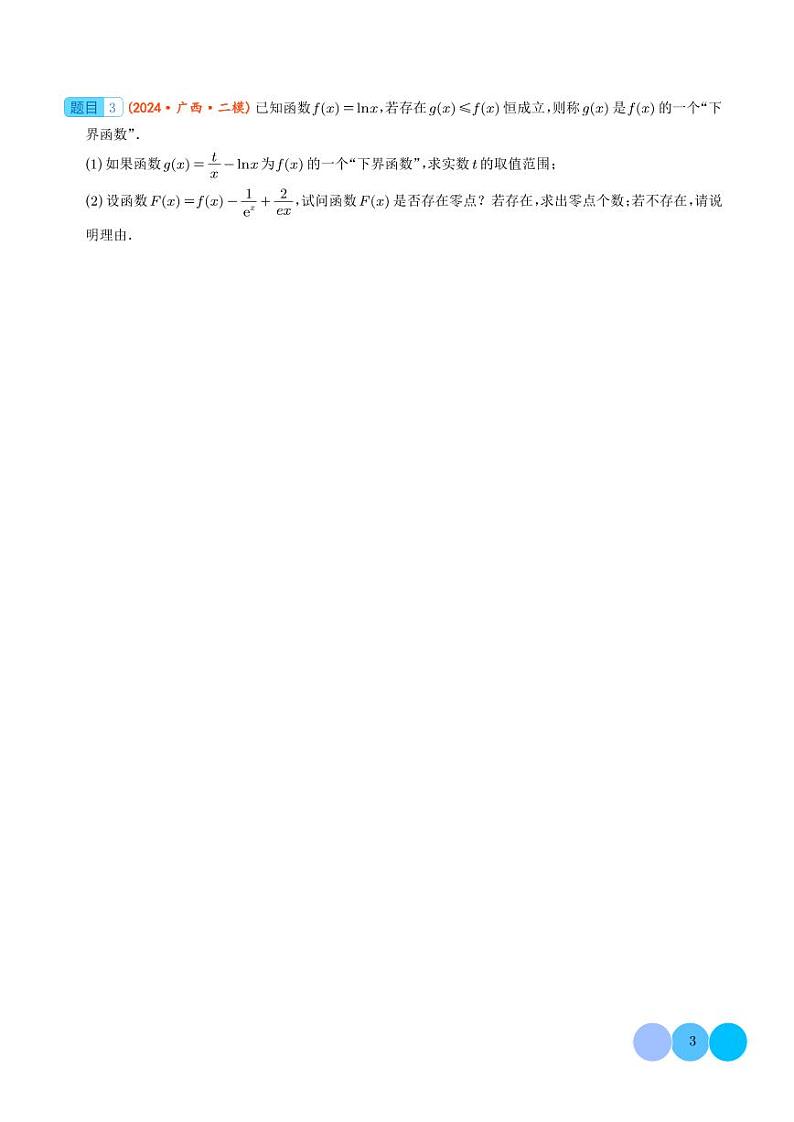 2024年高考数学二轮复习 大题 新定义综合)(精选30题)(原卷版+含解析)第3页