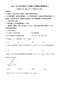 河北省邢台市第一中学2023-2024学年高一下学期5月期中考试数学试卷（Word版附解析）