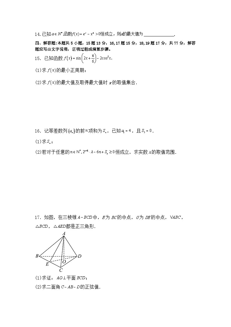 湖南省衡阳市第一中学2024年高二下学期期中考试数学试卷第3页