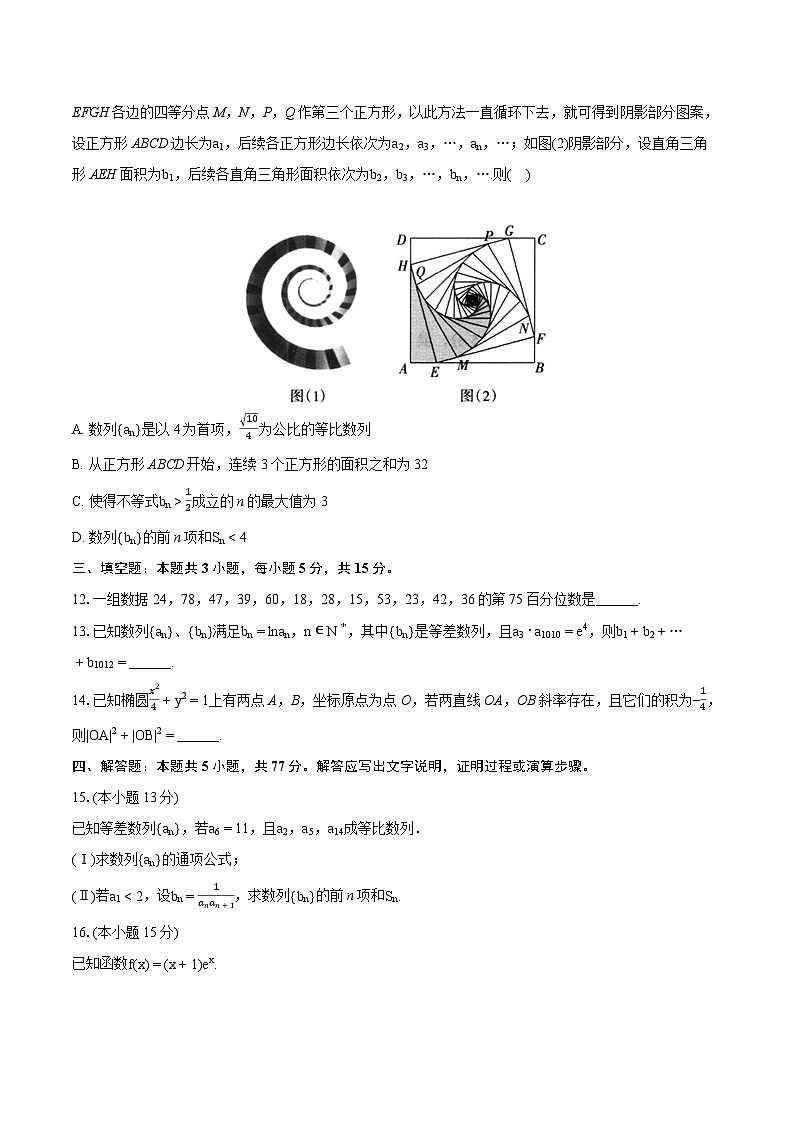 2023-2024学年四川省成都市盐道街中学高二(下)期中数学试卷-普通用卷第3页