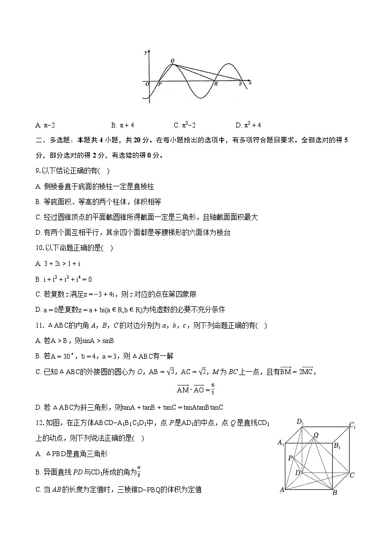 2023-2024学年湖南省长沙市浏阳市重点校联考高一(下)期中数学试卷-普通用卷第2页