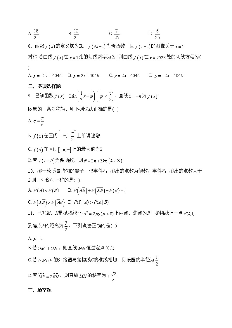 广东省惠州市2024届高三下学期模拟考试(一模)数学试卷(含答案)02