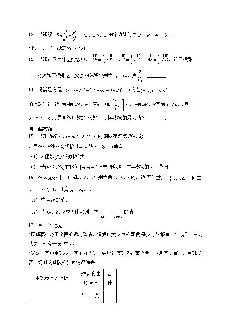 广东省惠州市2024届高三下学期模拟考试(一模)数学试卷(含答案)03