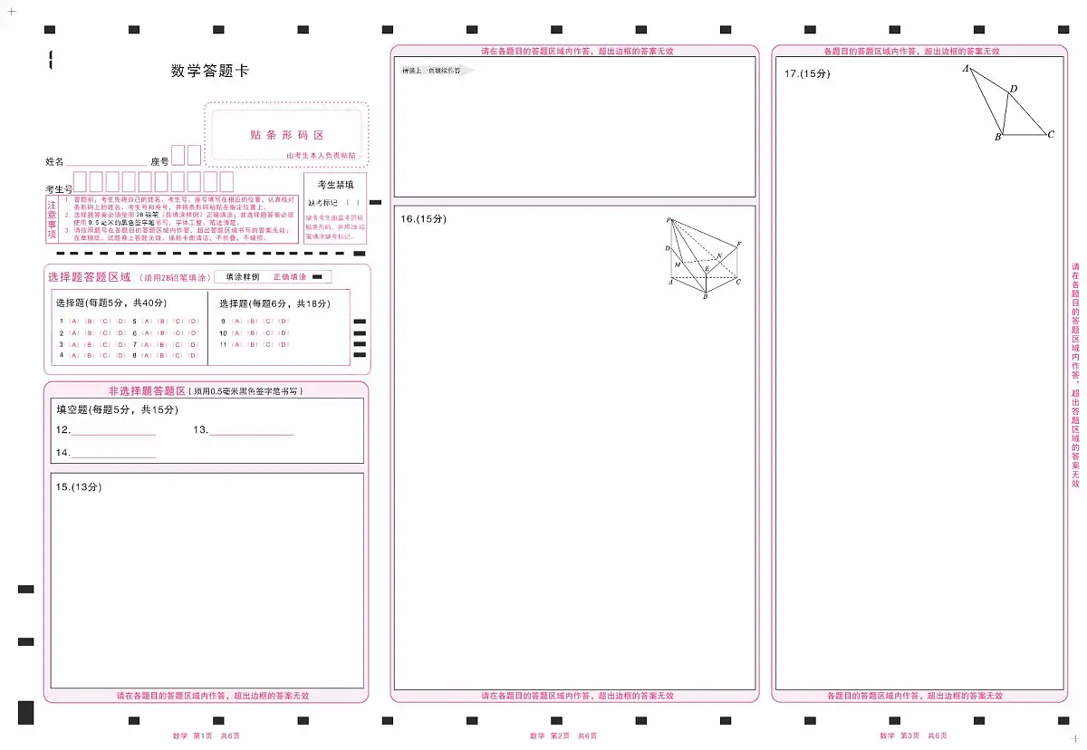 【山东卷】山东省德州市2024年(届)高三年级下学期第三次模拟考试(德州三模)【教研室提供】 数学—试题答题卡(三栏)第1页