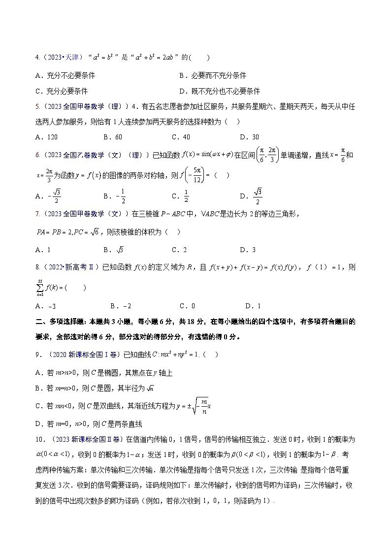 真题重组卷04(新七省专用)(考试版)第2页