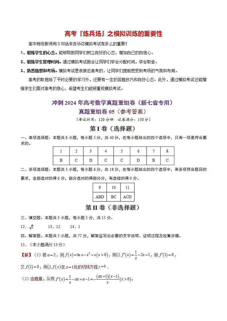 真题重组卷05(新七省专用)(参考答案)第1页