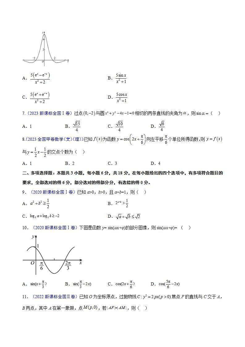 真题重组卷05(新七省专用)(考试版)第2页