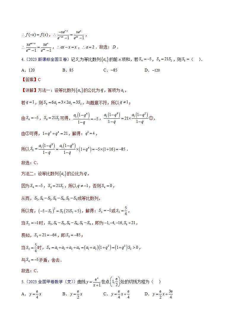 真题重组卷05(新七省专用)(解析版)第2页