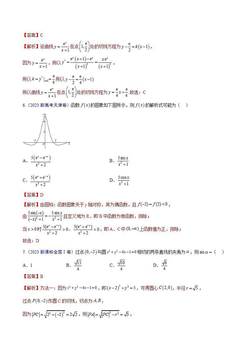 真题重组卷05(新七省专用)(解析版)第3页