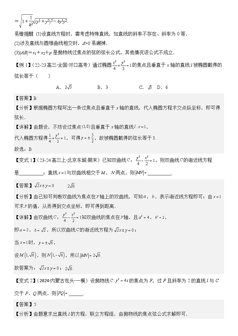 第16讲 直线与圆锥曲线的位置关系(3大考点+强化训练)解析版第2页