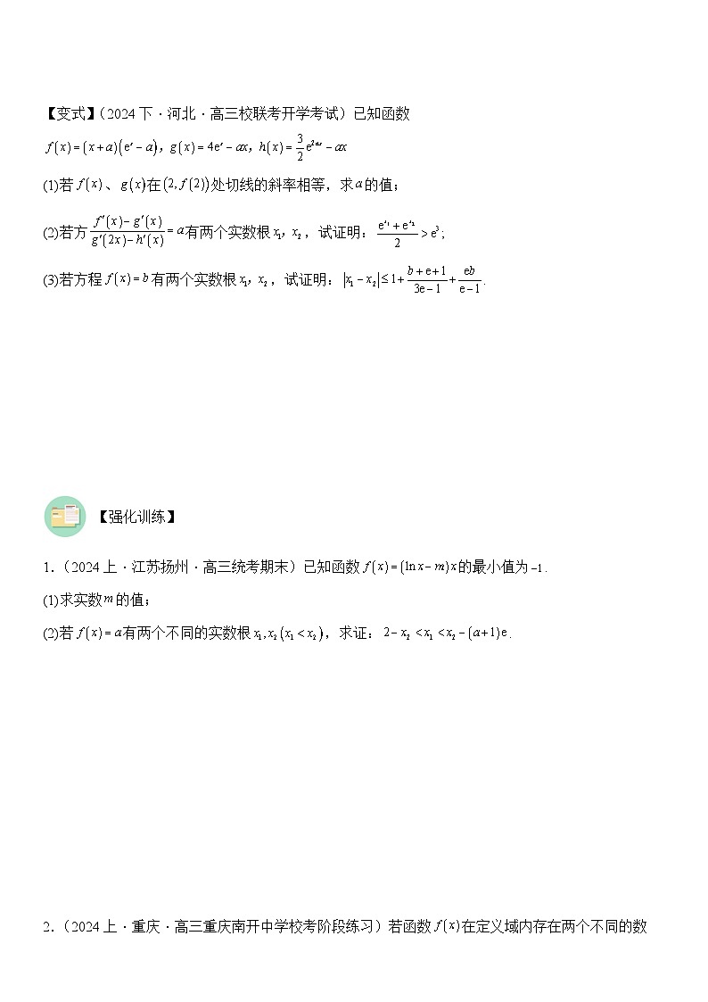培优点01 切线放缩(2大考点+强化训练)-2024年高考数学重难点培优精讲(新高考专用)03