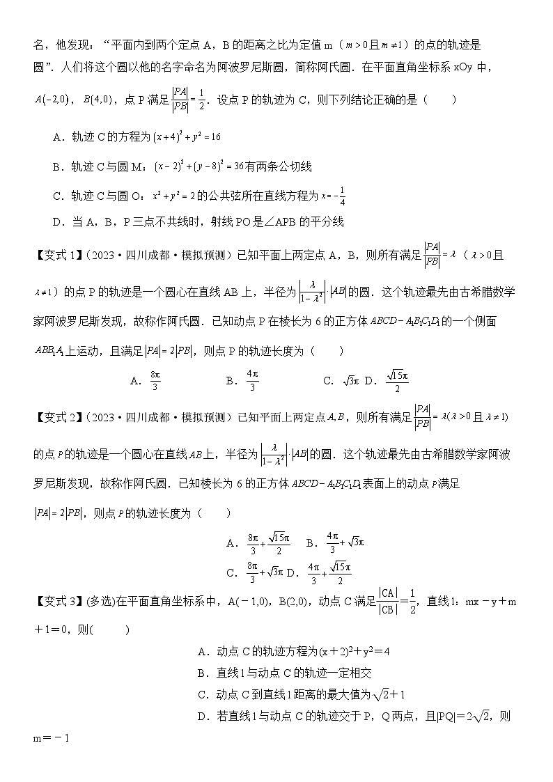 培优点07 隐圆、蒙日圆与阿基米德三角形(3大考点+强化训练)原卷版第2页