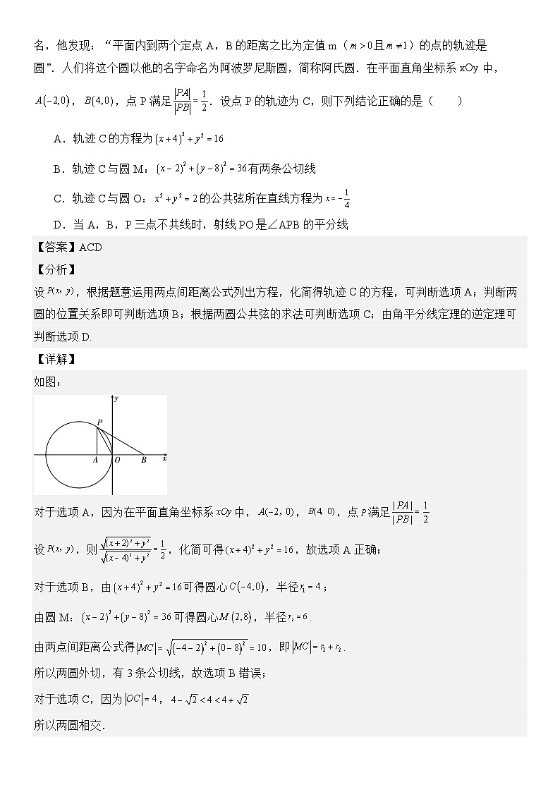 培优点07 隐圆、蒙日圆与阿基米德三角形(3大考点+强化训练)解析版第2页