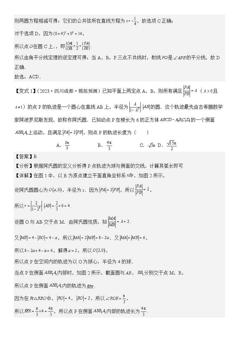 培优点07 隐圆、蒙日圆与阿基米德三角形(3大考点+强化训练)解析版第3页
