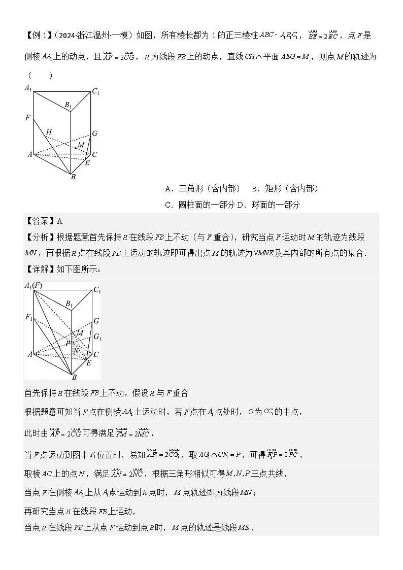 微重点08 立体几何中的动态问题(3大考点+强化训练)-2024年高考数学重难点培优精讲02