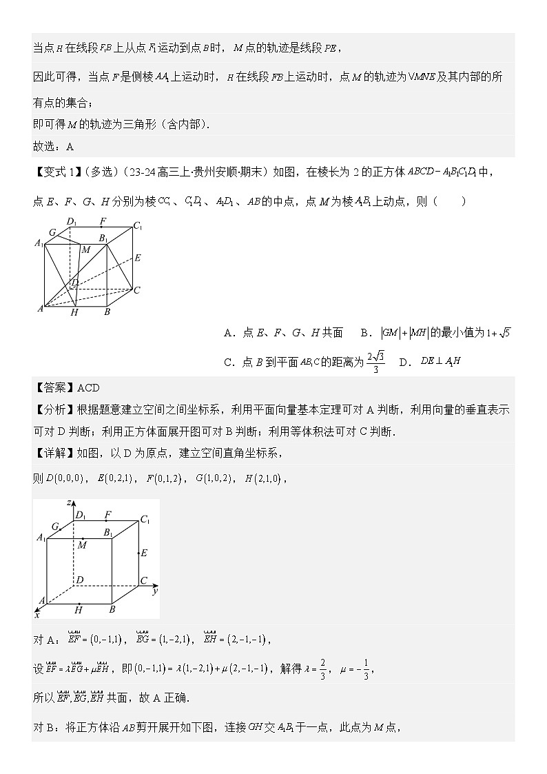 微重点08 立体几何中的动态问题(3大考点+强化训练)-2024年高考数学重难点培优精讲03