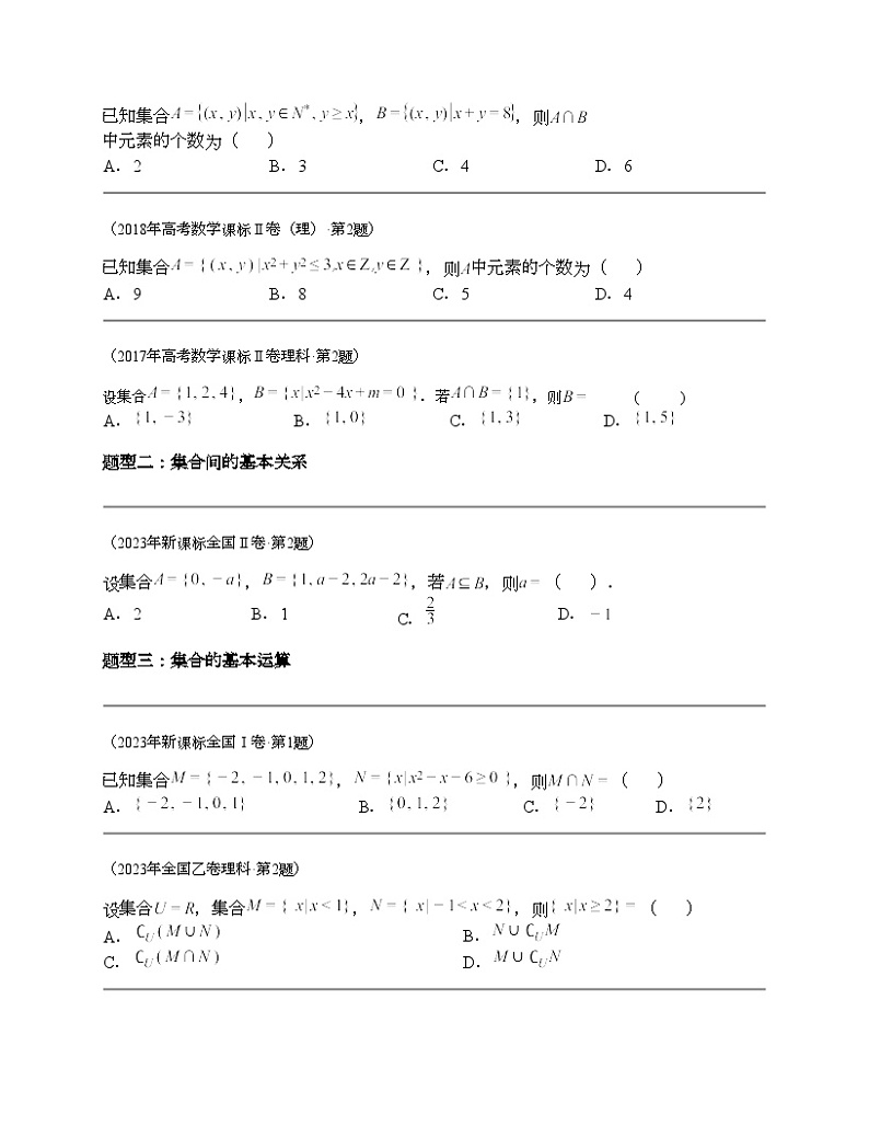 十年(2014-2023)高考数学真题分项汇编(全国通用)专题01 集合(4类题型 理科)02