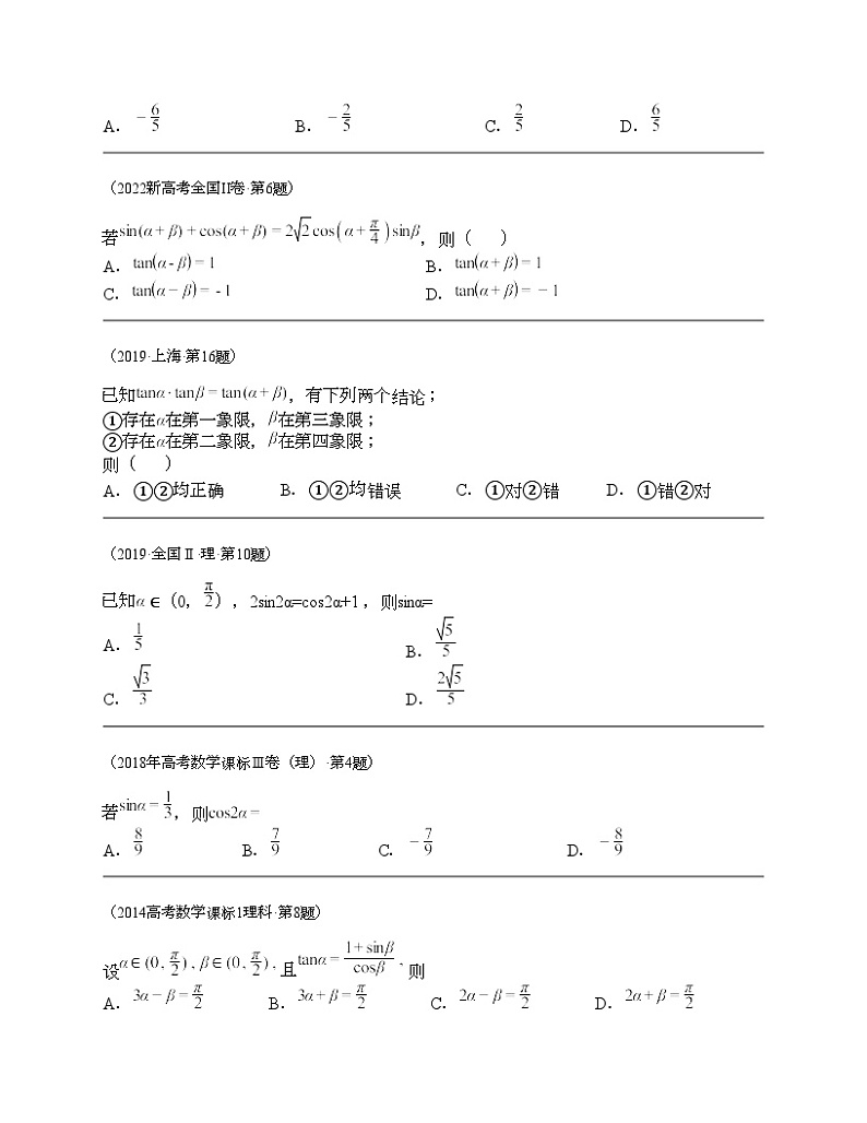 十年(2014-2023)高考数学真题分项汇编(全国通用)专题08 三角函数选择题(理科)-103